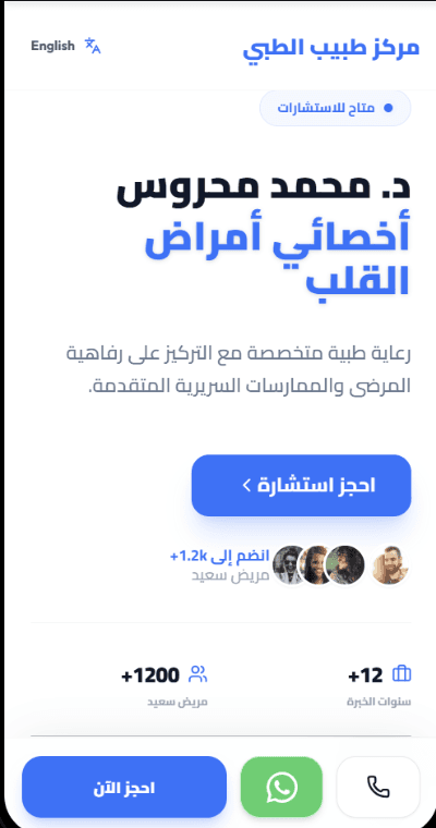 طبيب+ Mobile App