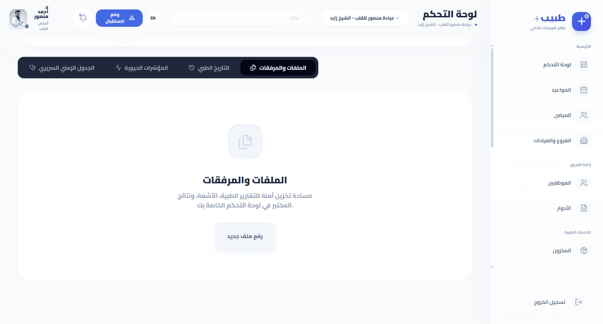 التقارير الطبية والأشعه في سجل المريض