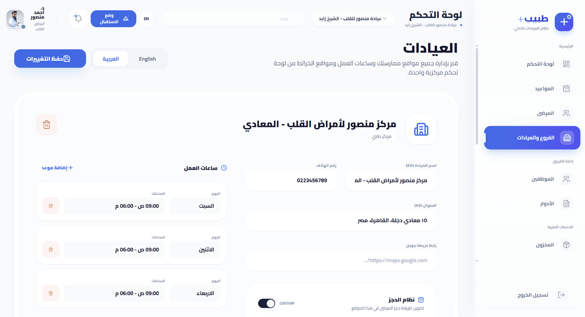 صفحة إدارة الفروع والعيادات