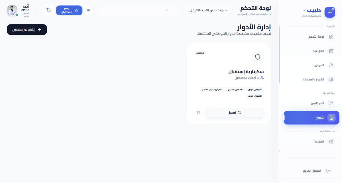 صفحة ادارة الادوار في النظام
