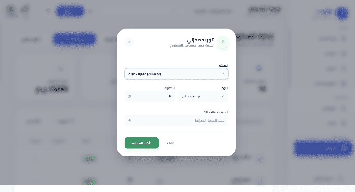صفحة توريد و صرف للاصناف من المخزون