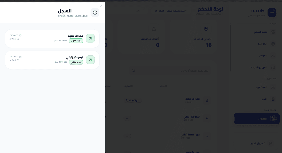 صفحة سجل حركات المخزون