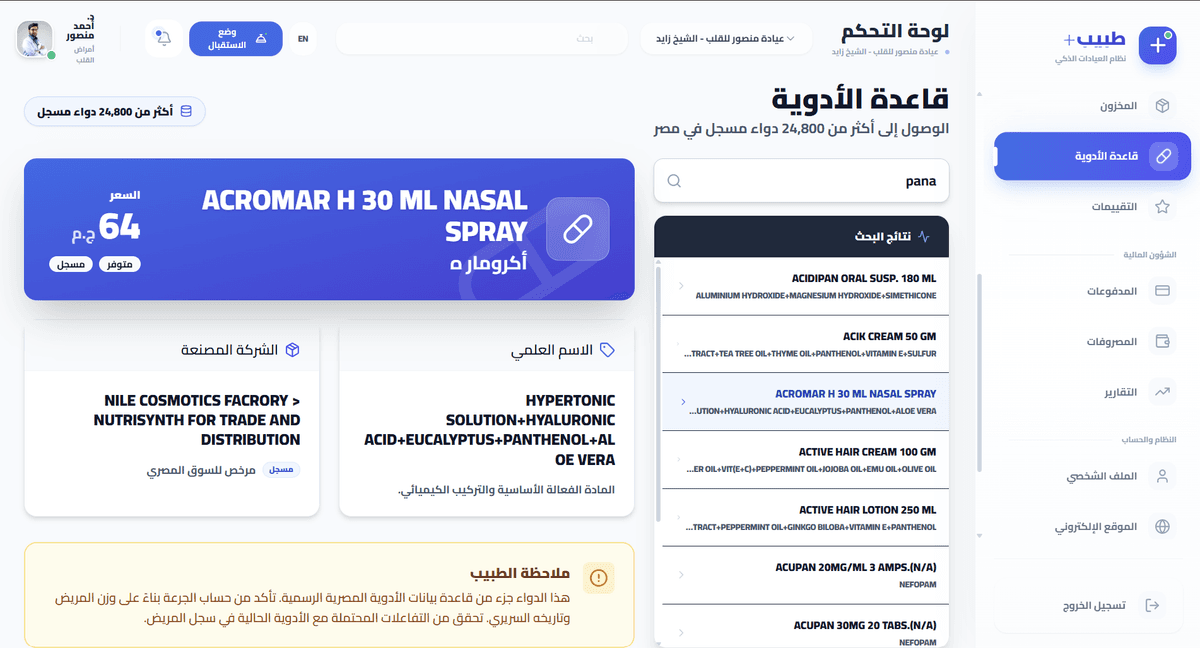 قاعدة بيانات الادوية في النظام