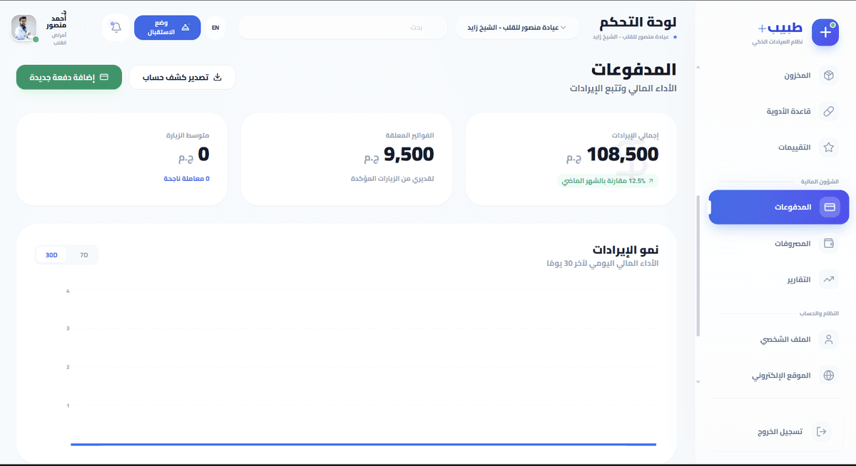 صفحة إدارة المدفوعات في النظام