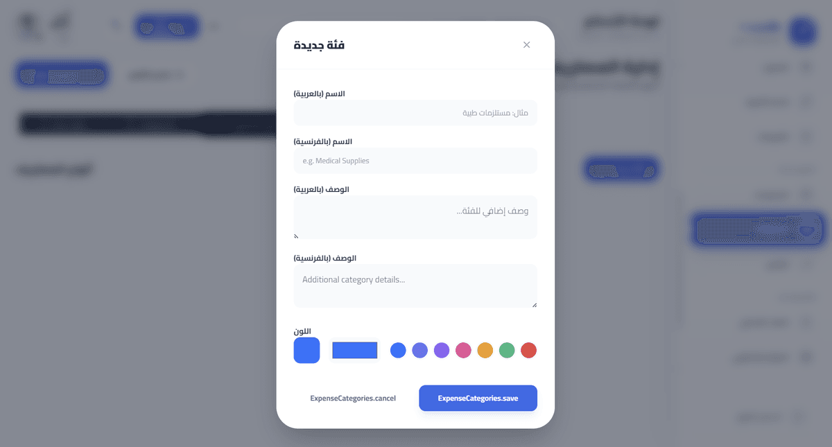 صفحة إضافة فئة جديد للمصروفات