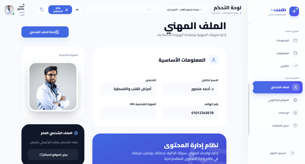 صفحة الملف الشخصي في النظام