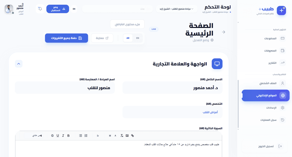 صفحة تعديل الصفحة الرئيسية لموقع الطبيب