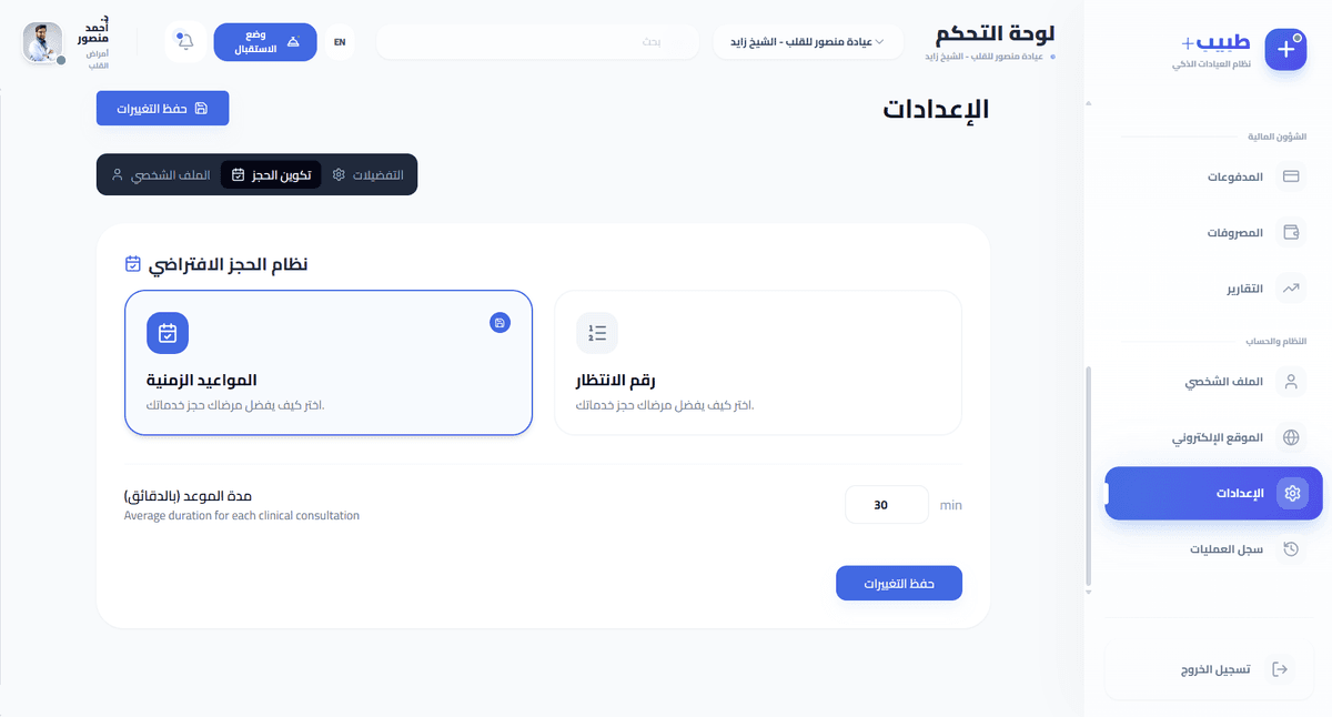 اعدادات تكوين الحجز في النظام