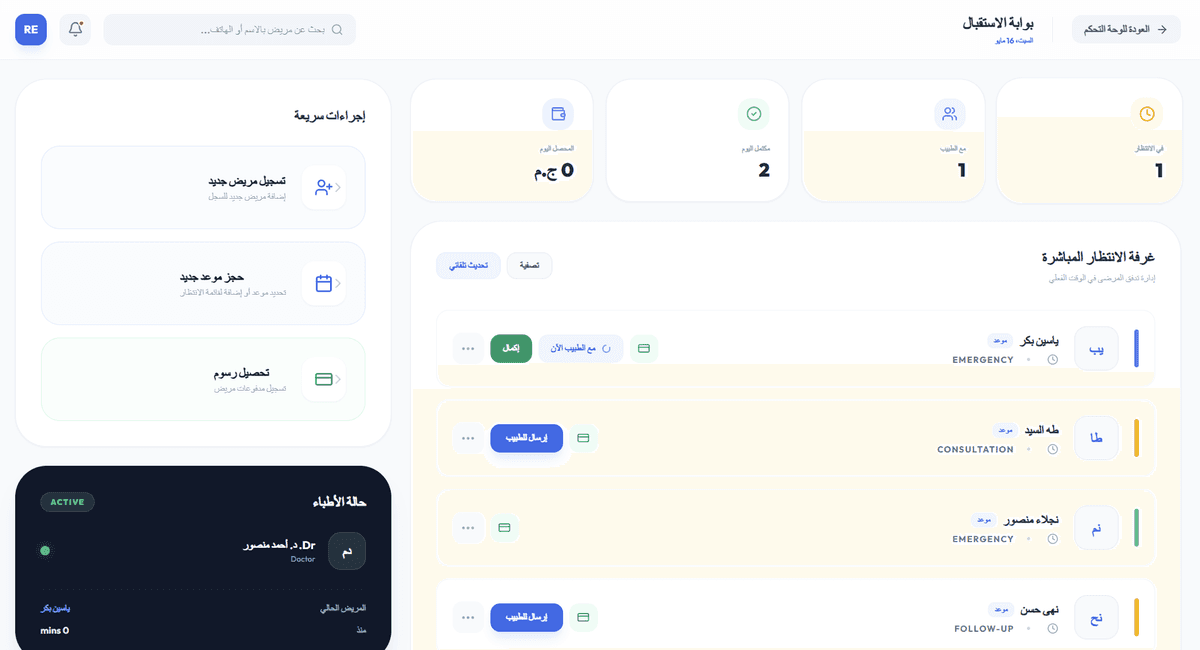 صفحة موظفة الاستقبال