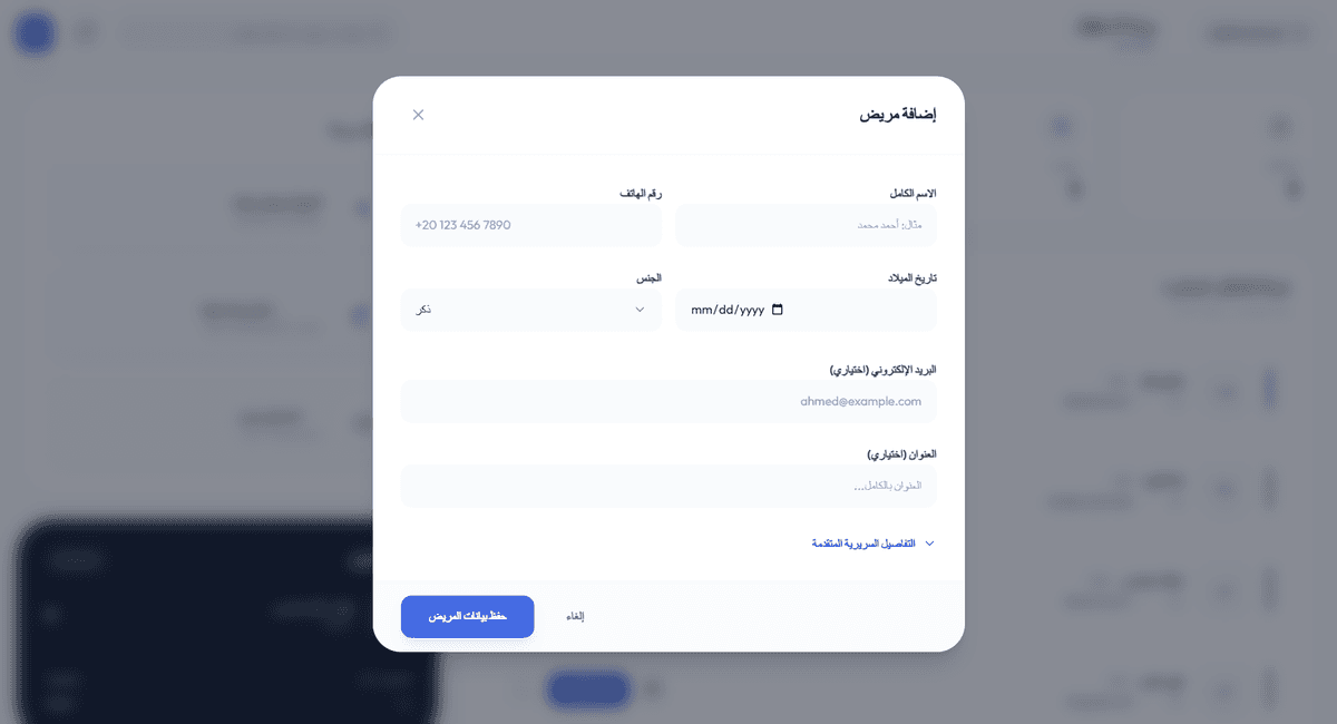 إضافة مريض جديد من خلال موظفة الاستقبال
