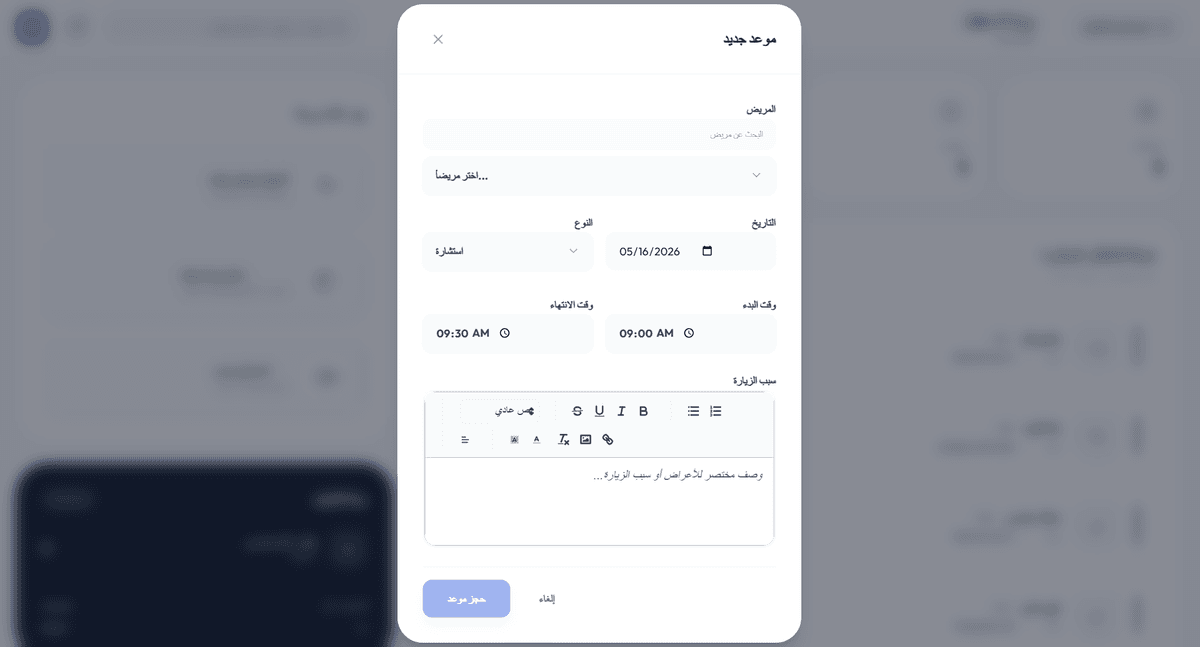 إضافة موعد جديد من خلال موظفة الاستقبال