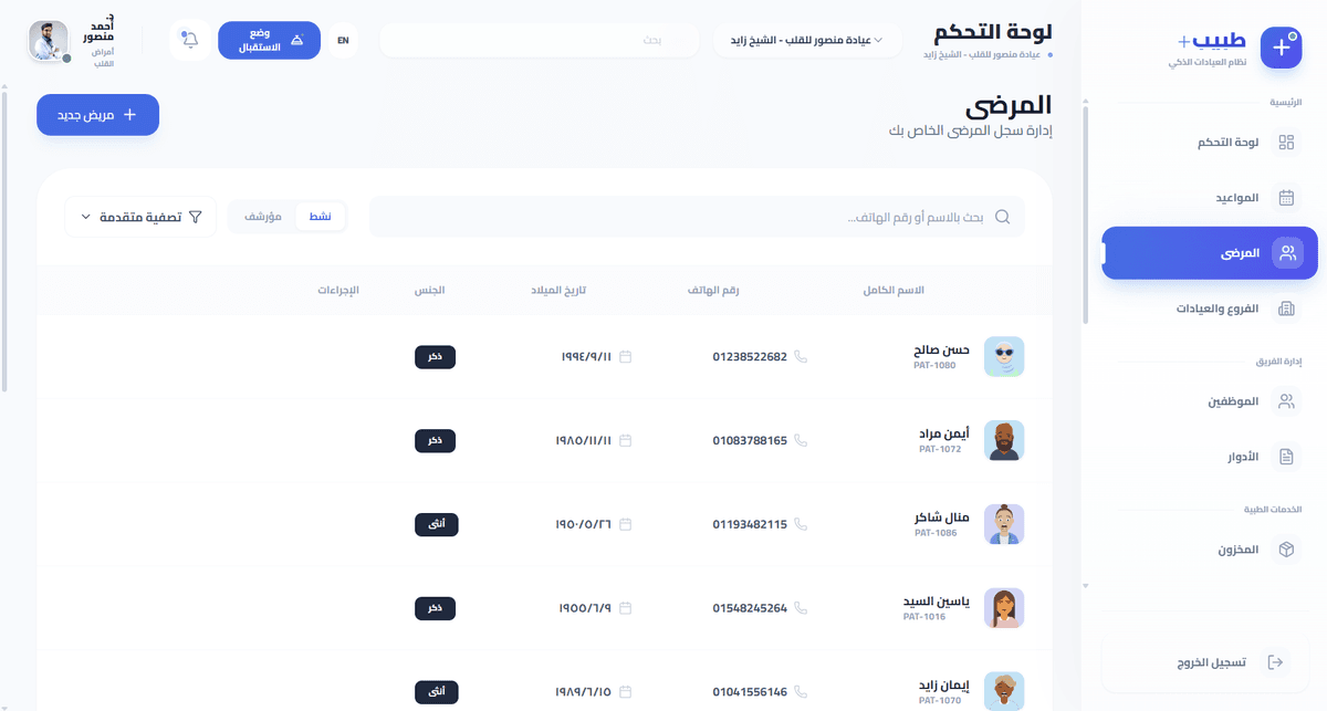 صفحة ادارة المرضي