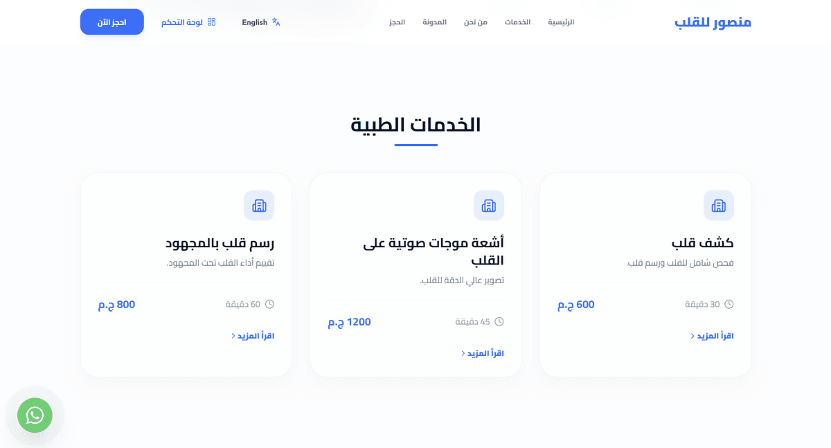 عرض خدمات الطبيب من خلال موقع الطبيب 