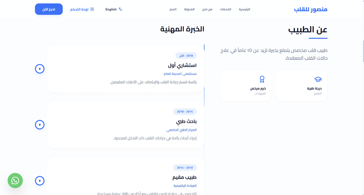 عرض عن الطبيب من خلال موقع الطبيب