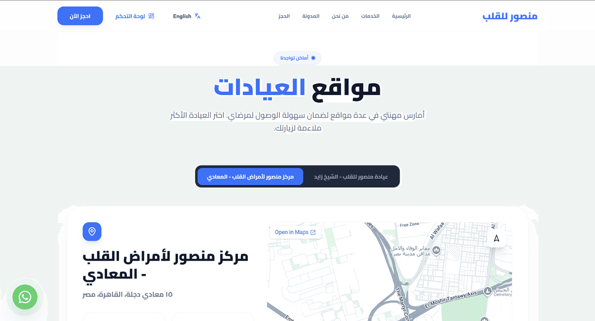 عرض العيادات و مواعيد العمل من خلال موقع الطبيب