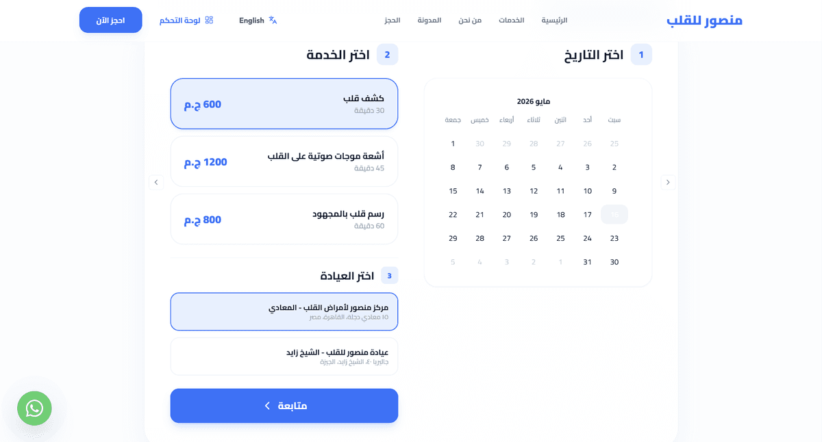 نظام الحجز أونلاين 